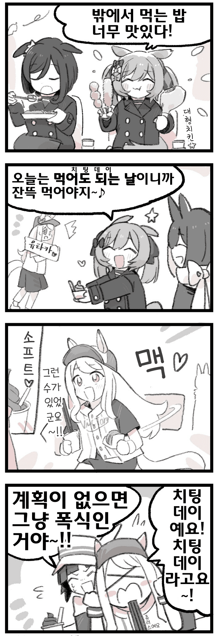 [みやこじなつ]매일 팔코☆ 277~281