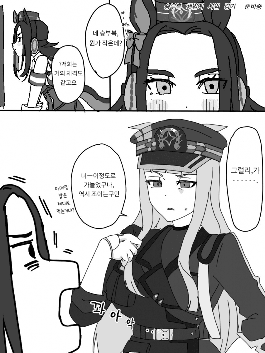 [火せい]체격 차이