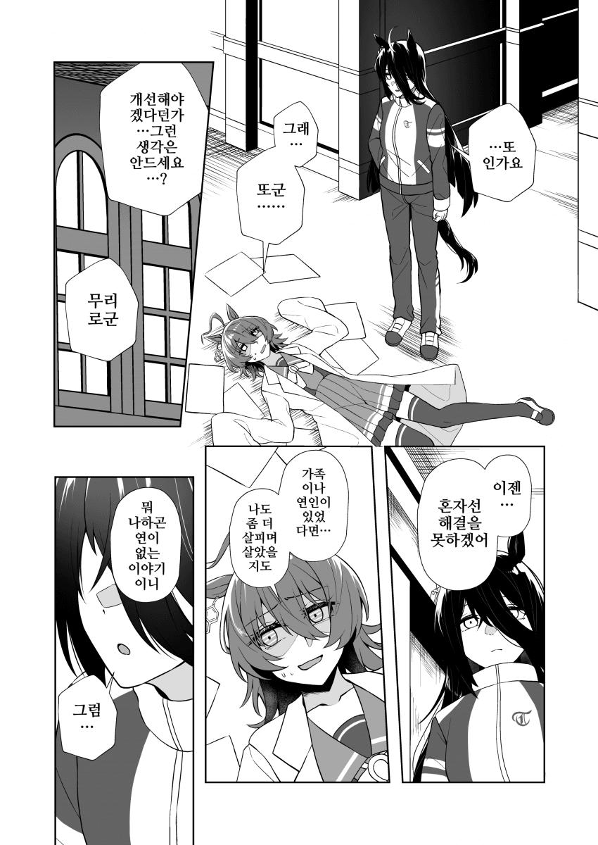 [透明造花]타키카페, 연인