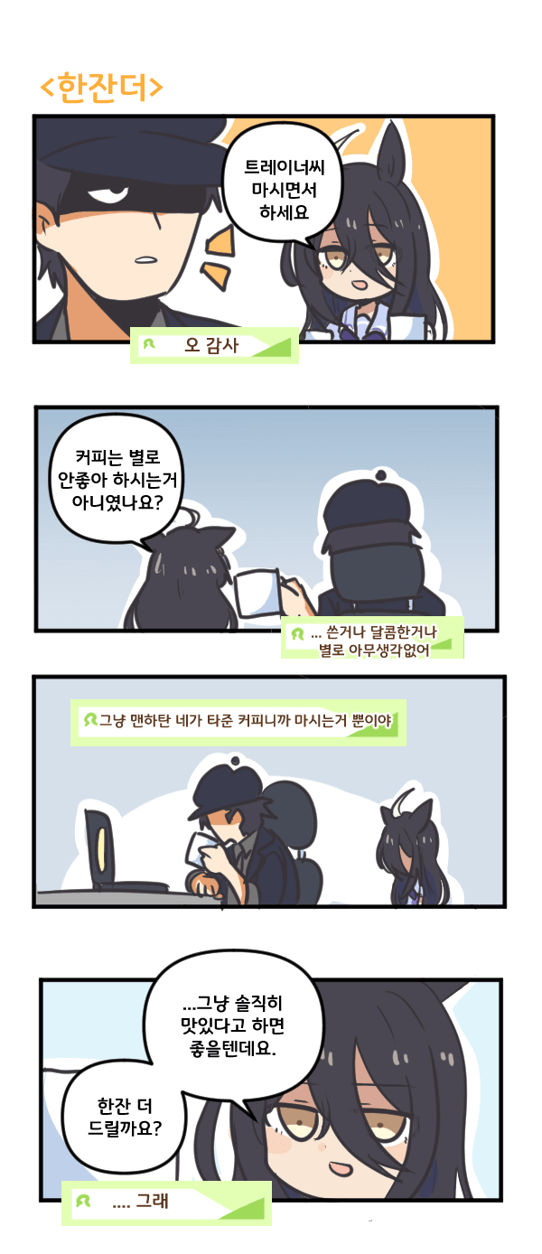 만화) 맨하탄 카페 한잔 더