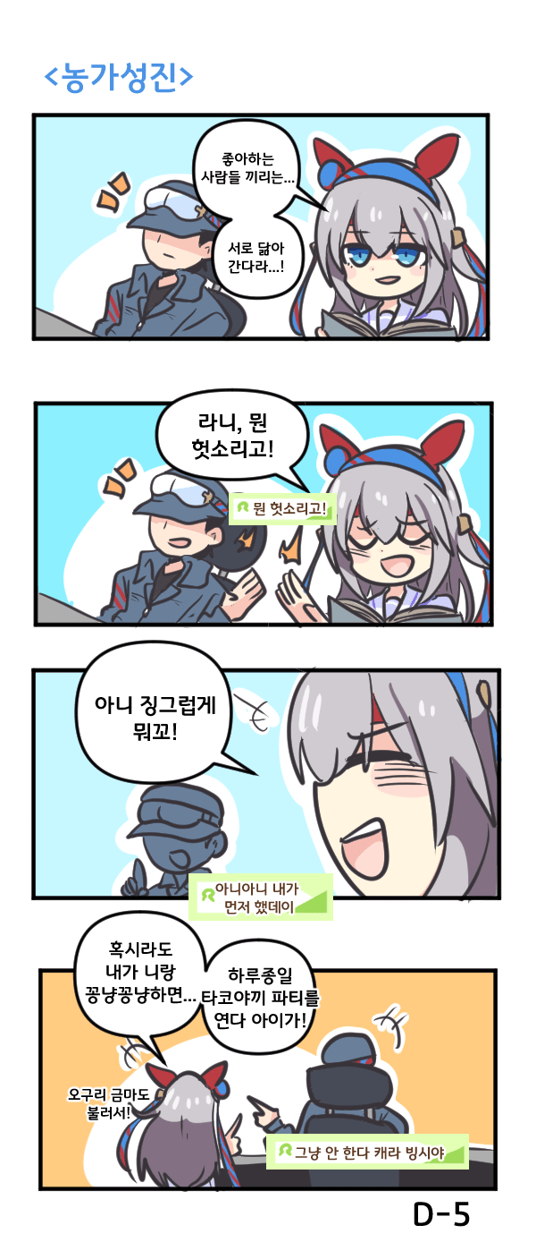 만화) 타마모 크로스의 농가성진