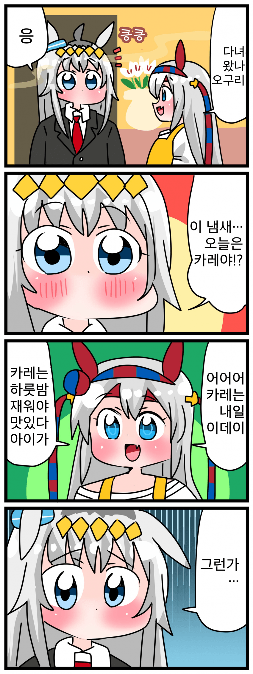 [中音ナタ] 고루맥1652 - 오늘은 카레를 못먹는 건가...?
