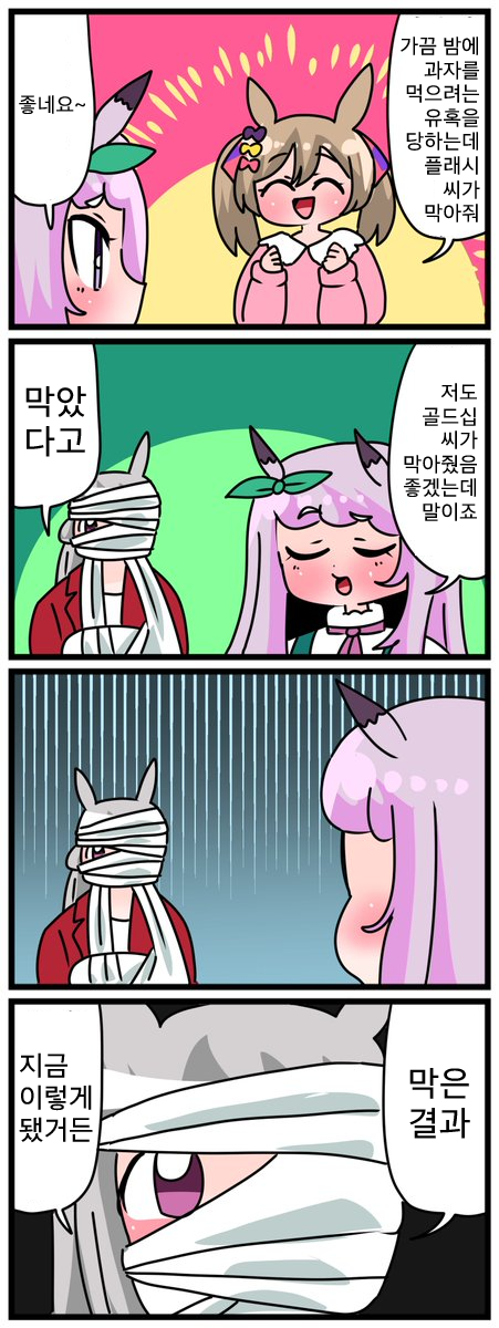 [中音ナタ] 고루맥 1651 - 두들겨 맞았다고