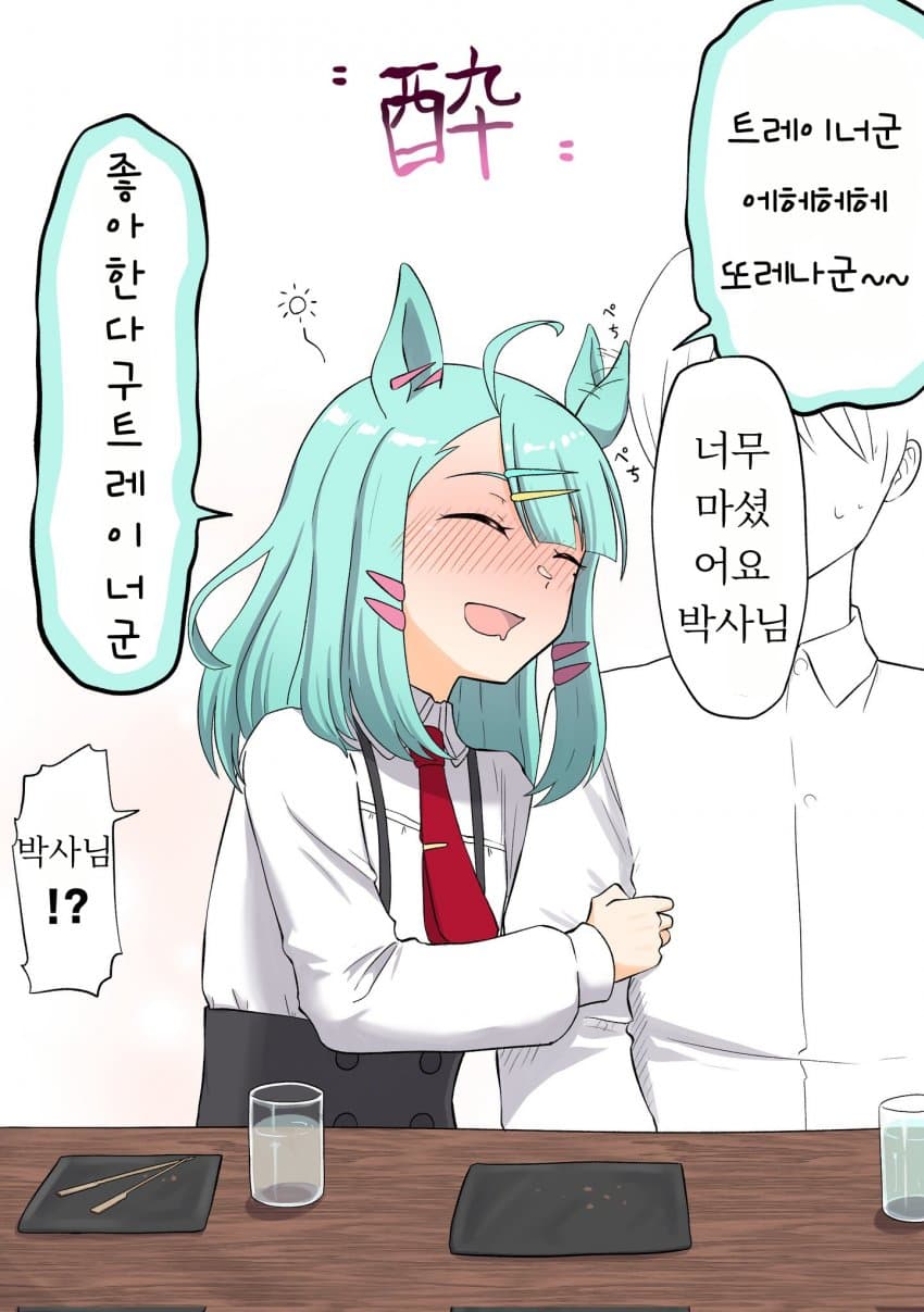 [松葉] 또 취한 슈가 박사님