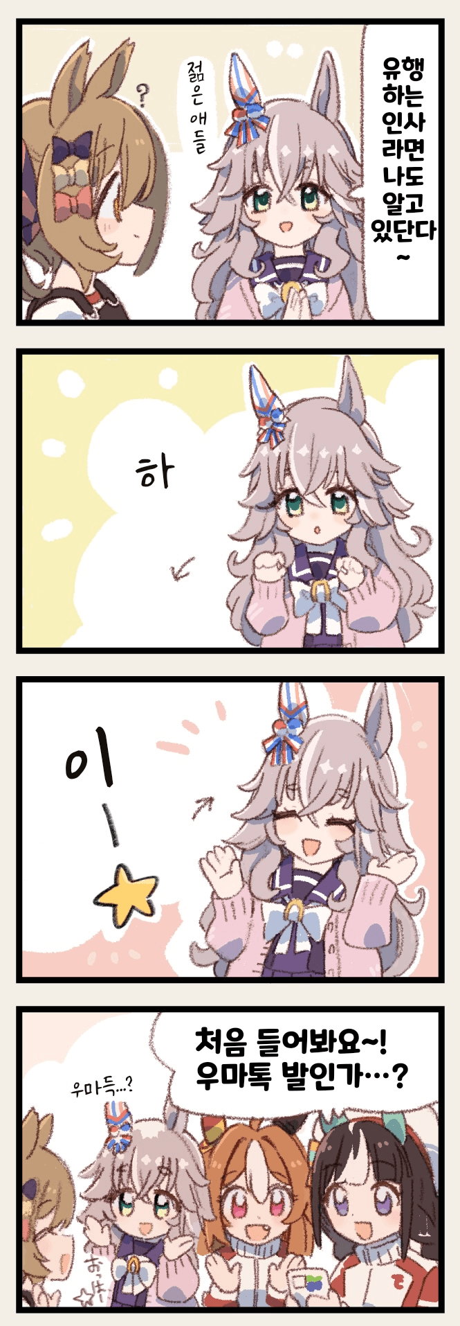 [みやこじなつ]매일 팔코☆ 282