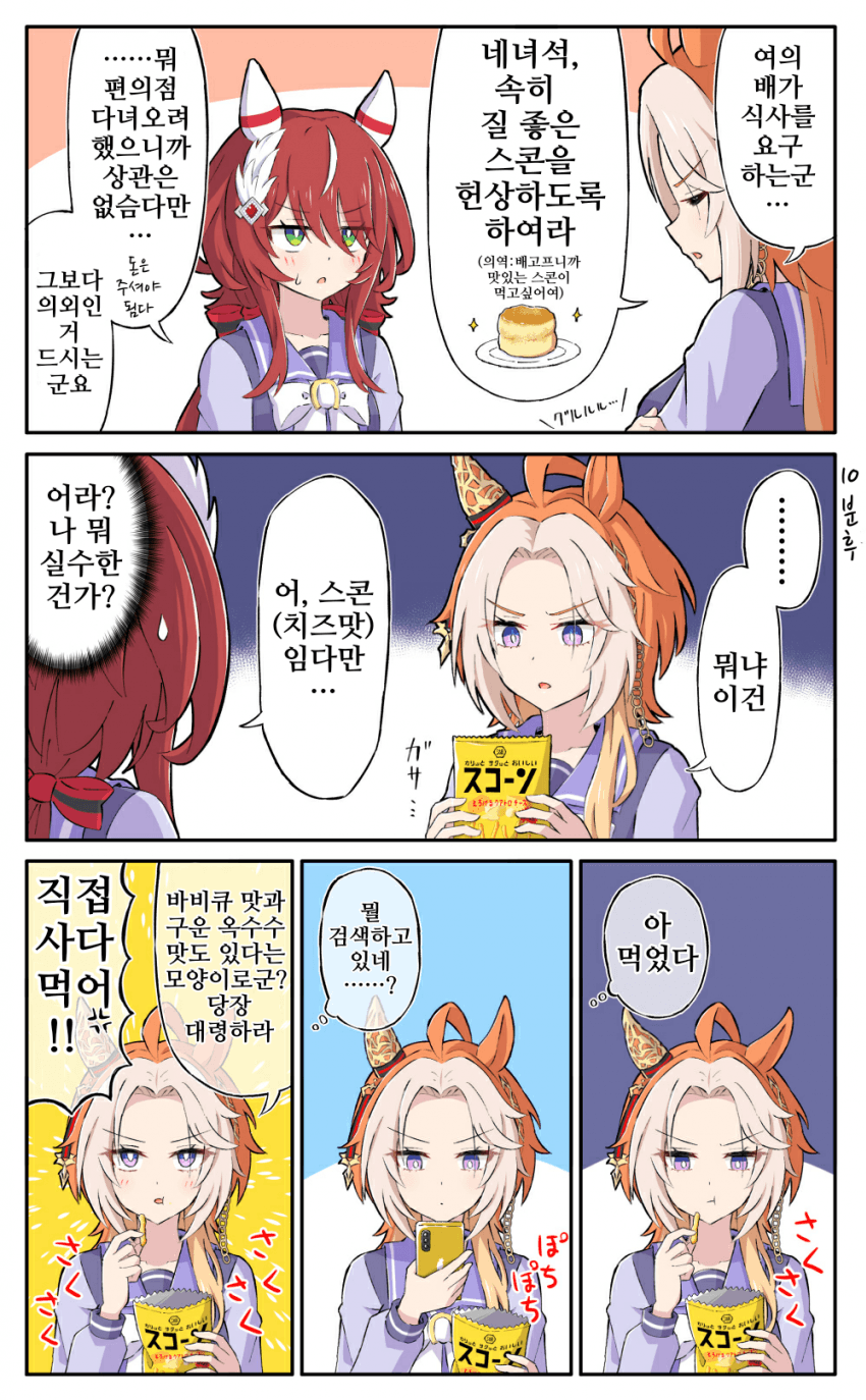 [糖士郎]스콘 맛있어여