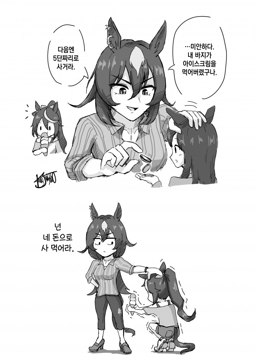 [カイト・シューマッハ] 아이스크림 묻히고 싶은 우마무스메