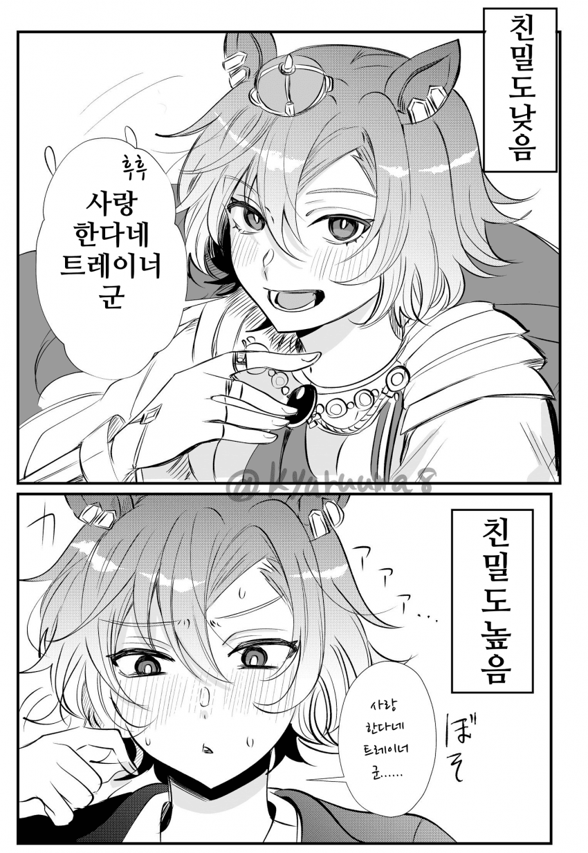 [きゅる]사랑한다네 트레이너 군