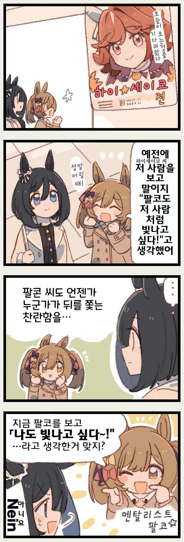 [みやこじなつ]매일 팔코☆ 283