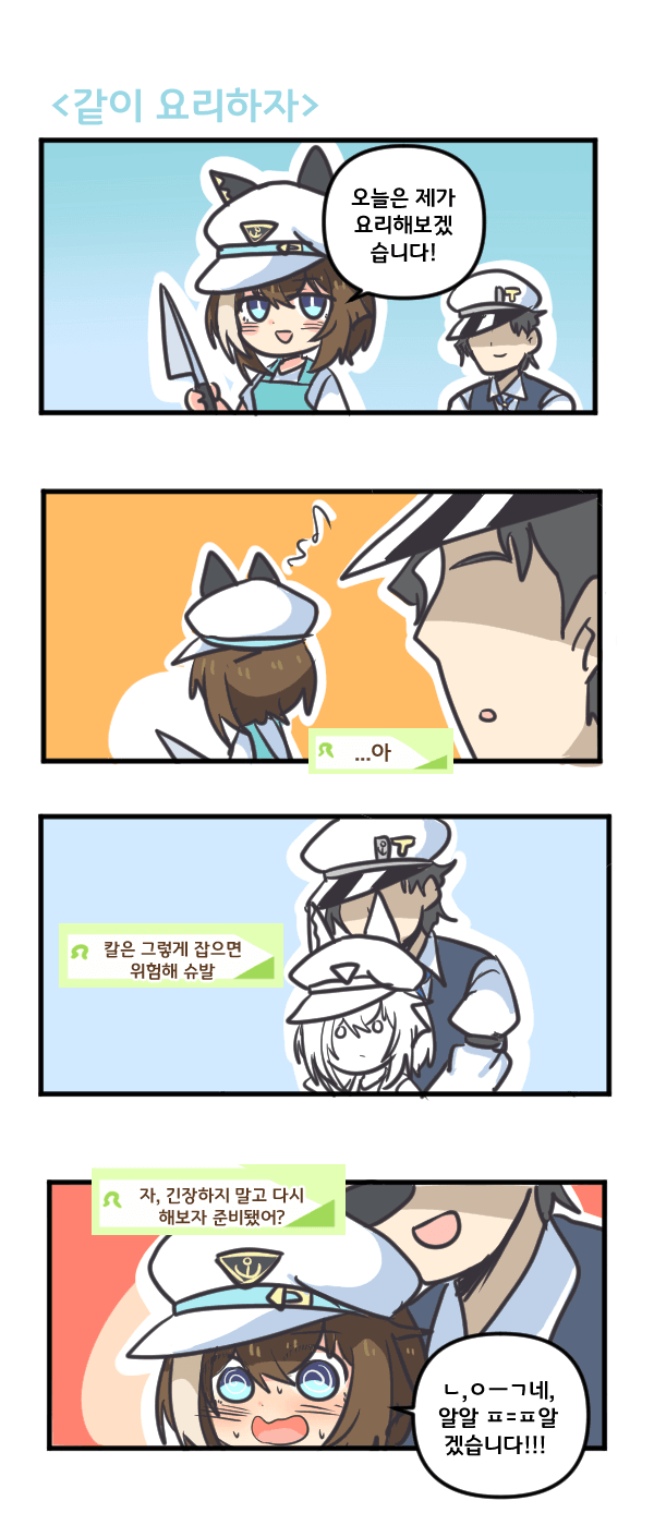 만화) 슈발 그랑 같이 요리하자