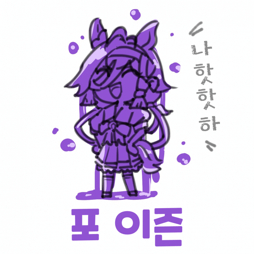 [てん] "이 몸의 이름은 노 리즌이 아니니라!"