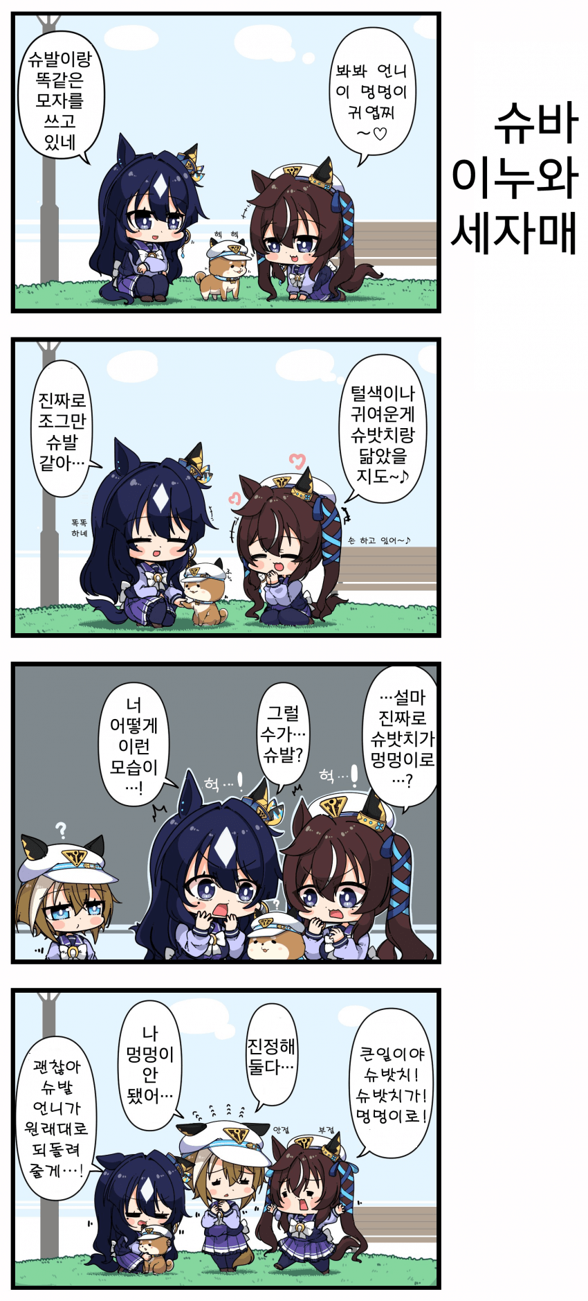 [あまつきあ] 슈바이누와 세자매