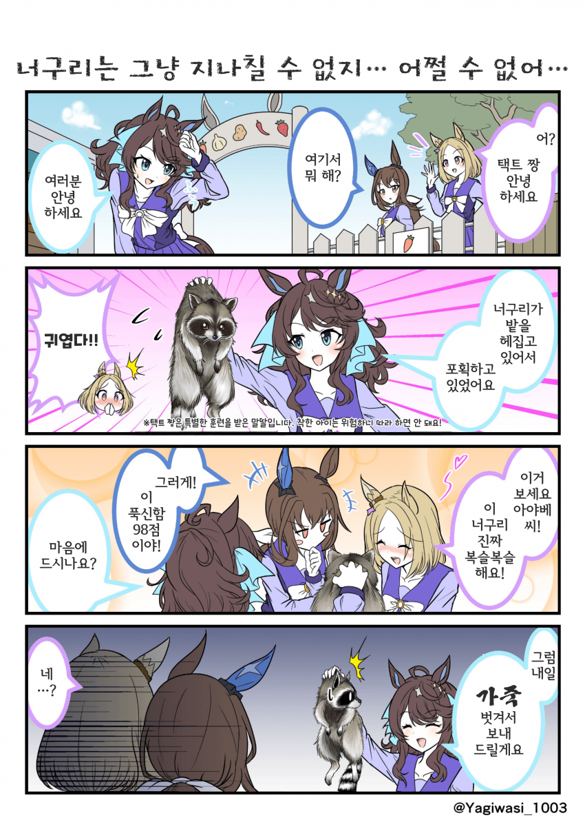 [山羊鷲] 택트를 발견한 토뿌로&아야베