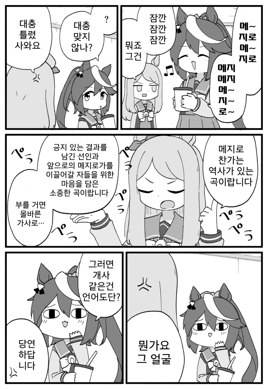 [ちぇの] 찬가