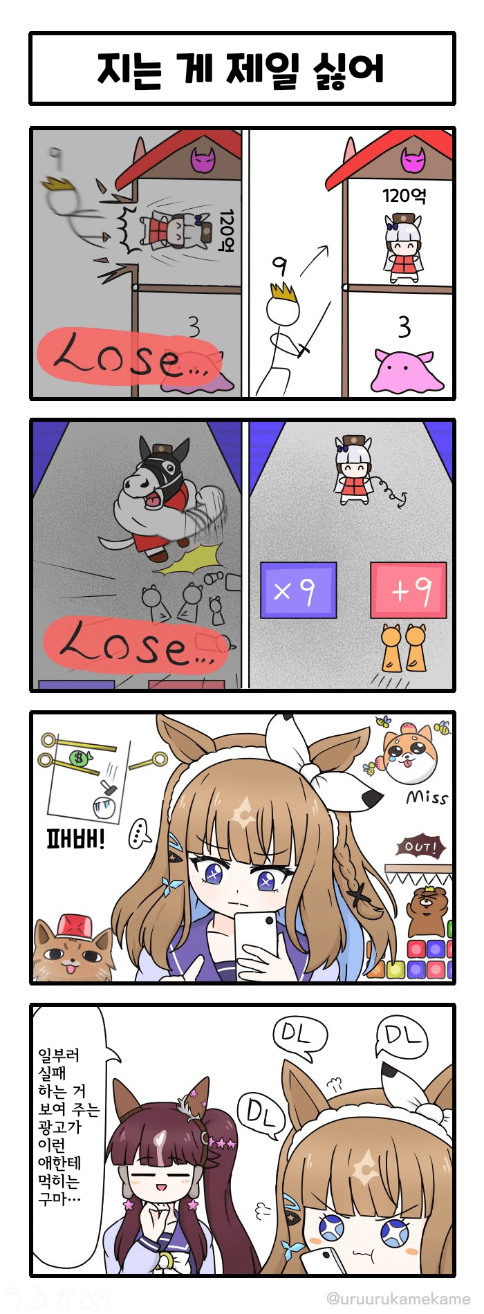 [うるかめ] 저질 광고에 쉽게 넘어가는 아이 짱