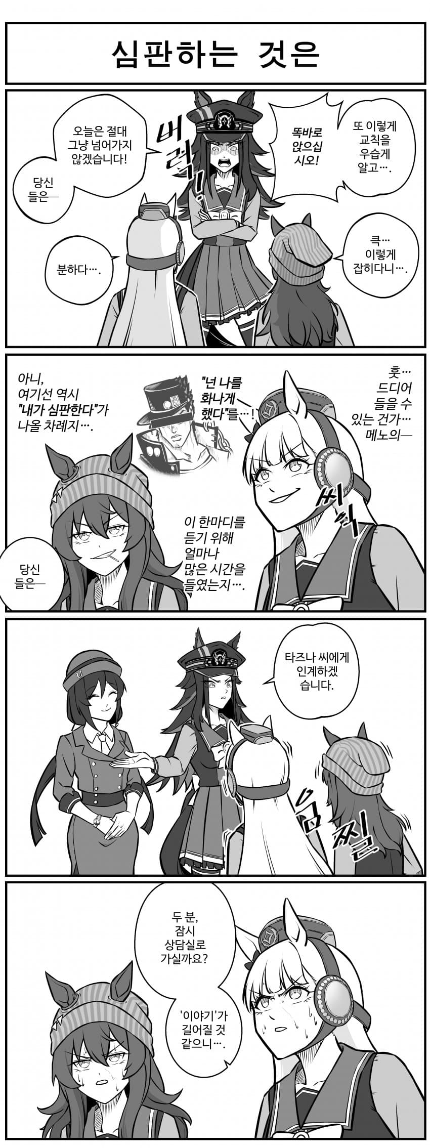 심판.manhwa