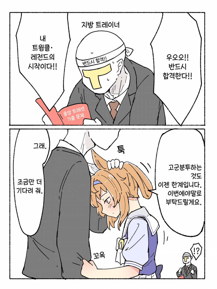 [ネコミミ好き之助] 시험장에서 꽁냥대지 마-!!!