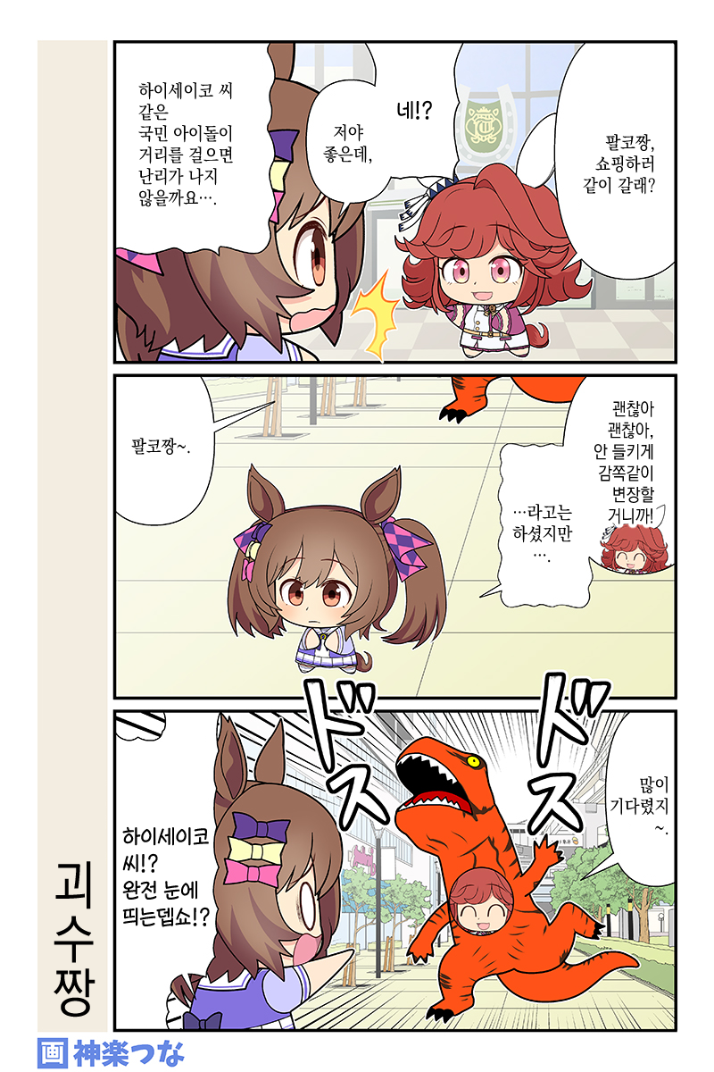 [神楽つな] 괴수짱 / 시작 3호기