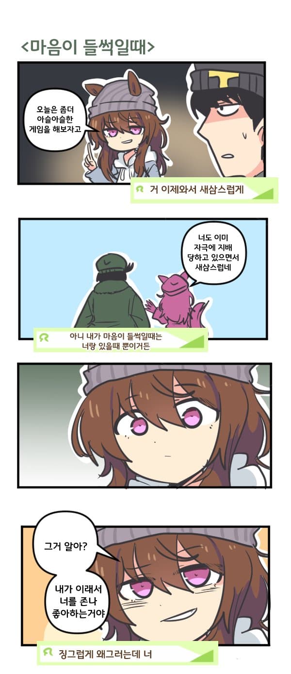 만화) 나카야마 페스타와 마음이 들썩일때