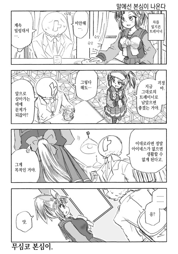 [わし] 말에선 본심이 나온다