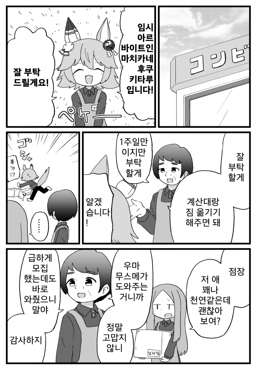 [ちぇの] 소문복래