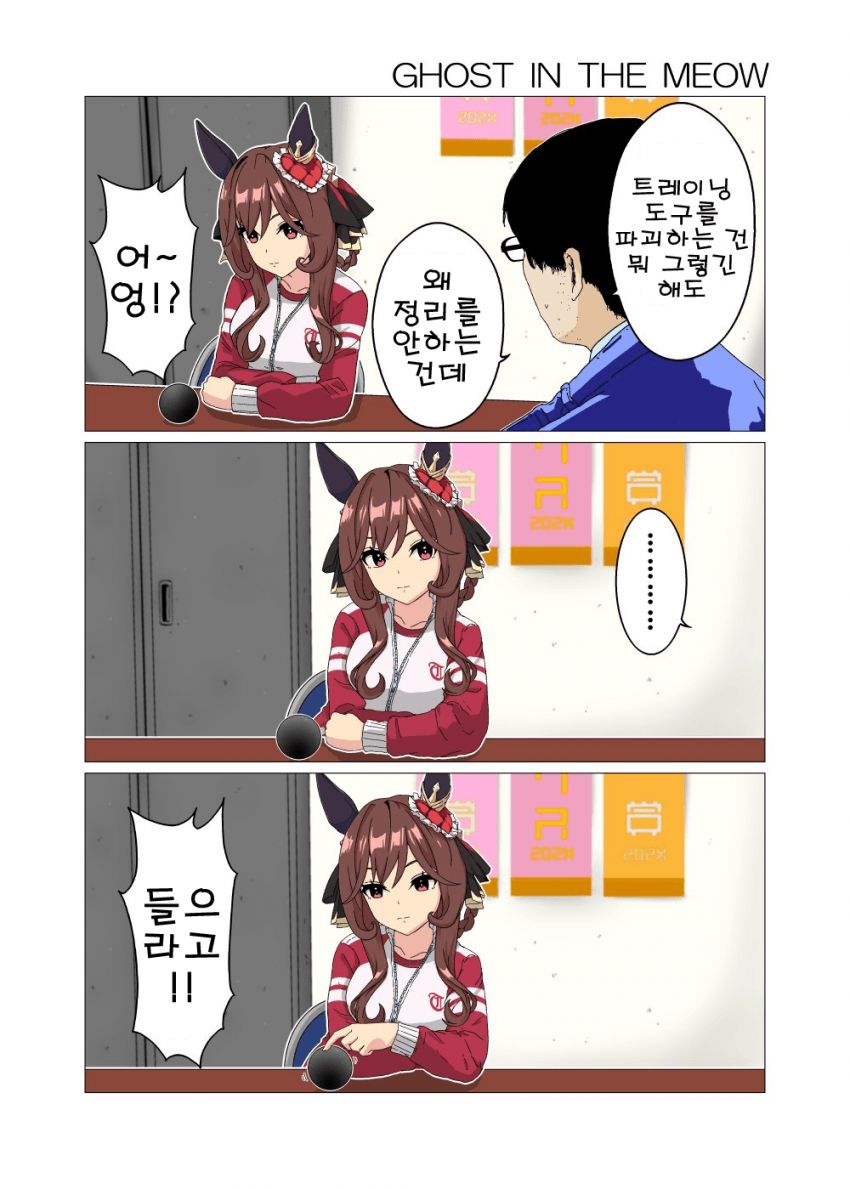 [関口唯一] GHOST IN THE MEOW