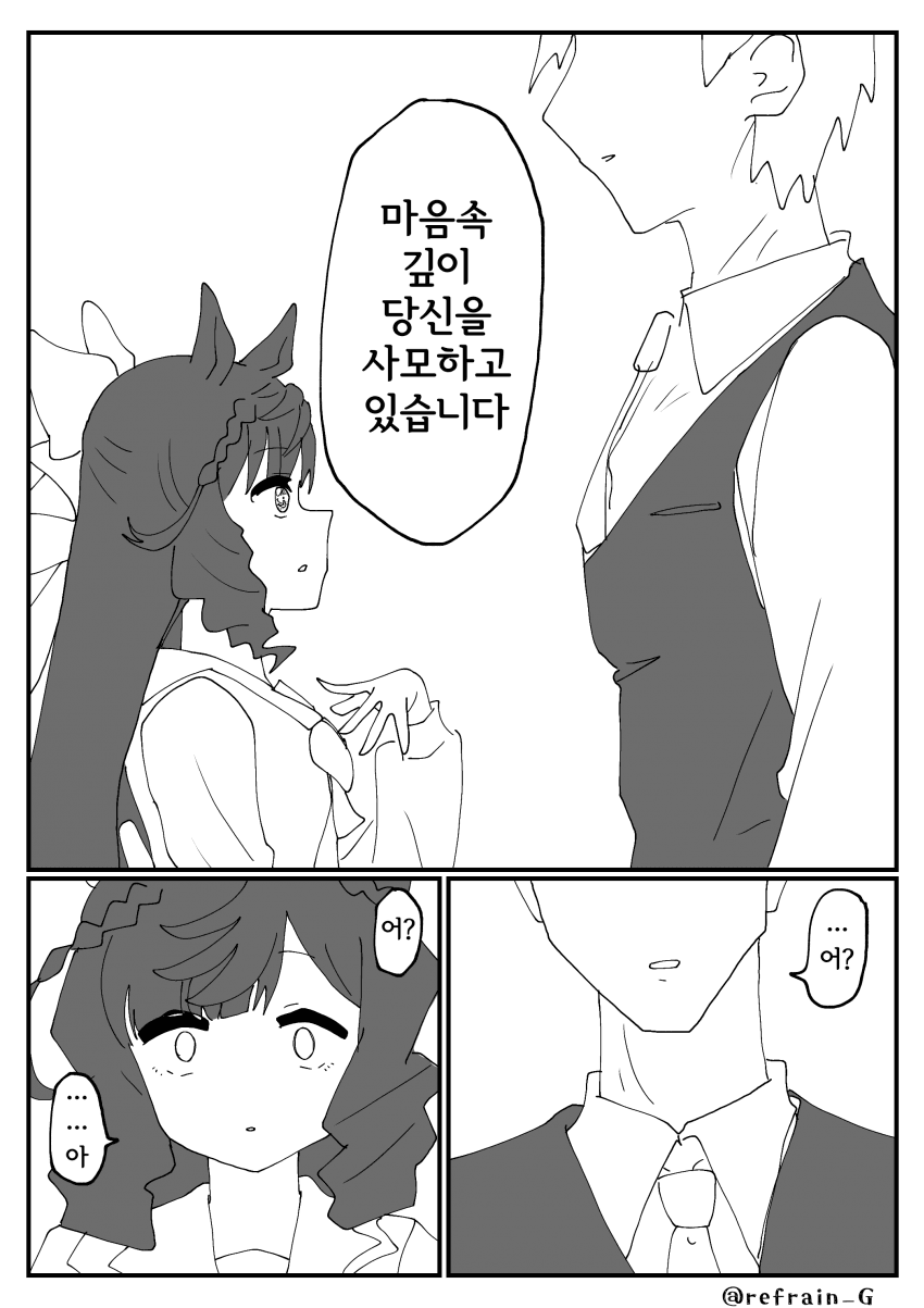[冬樹モカ] 무심코 또레나한테 고백 박아 버린 루비