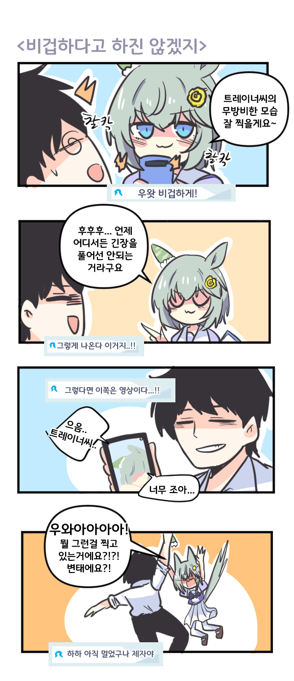 만화) 세이운 스카이여 비겁하다고 하진 않겠지