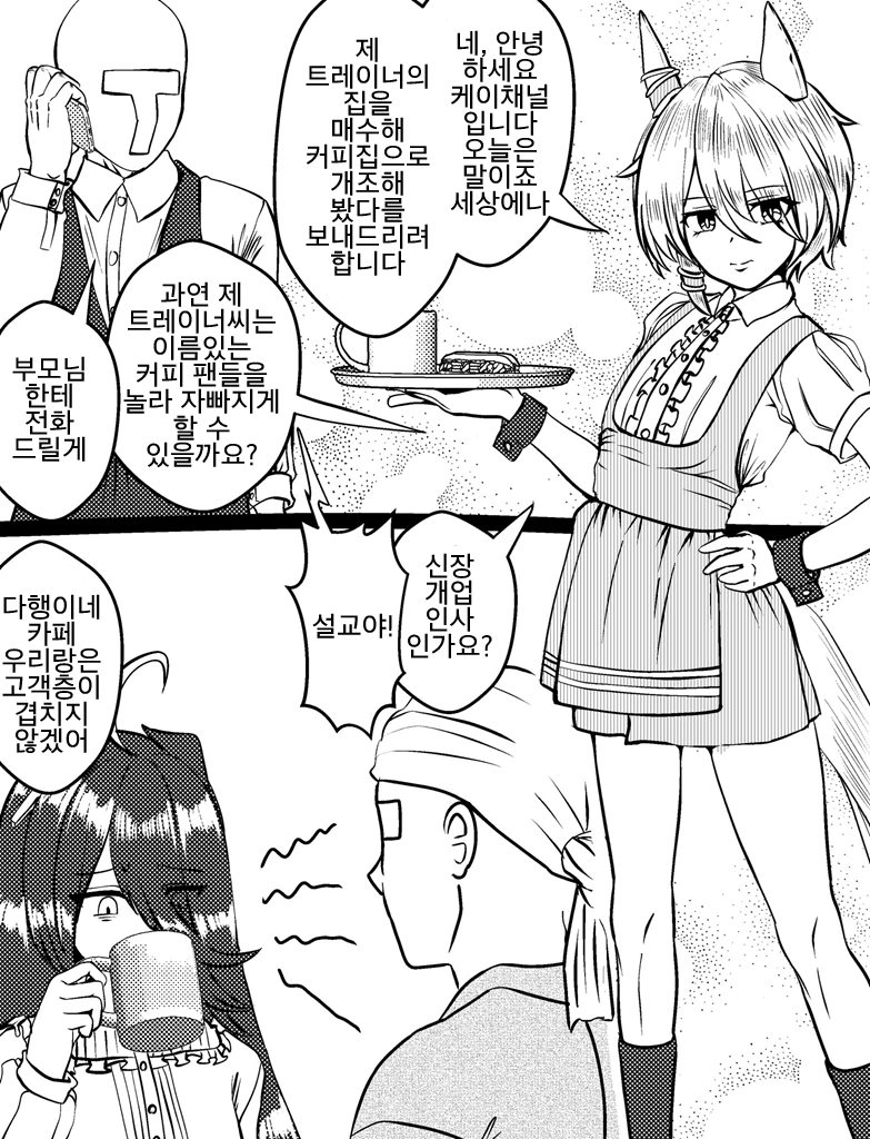 카페가 아무리 노력해도 운명이 억까했으면 좋겠다