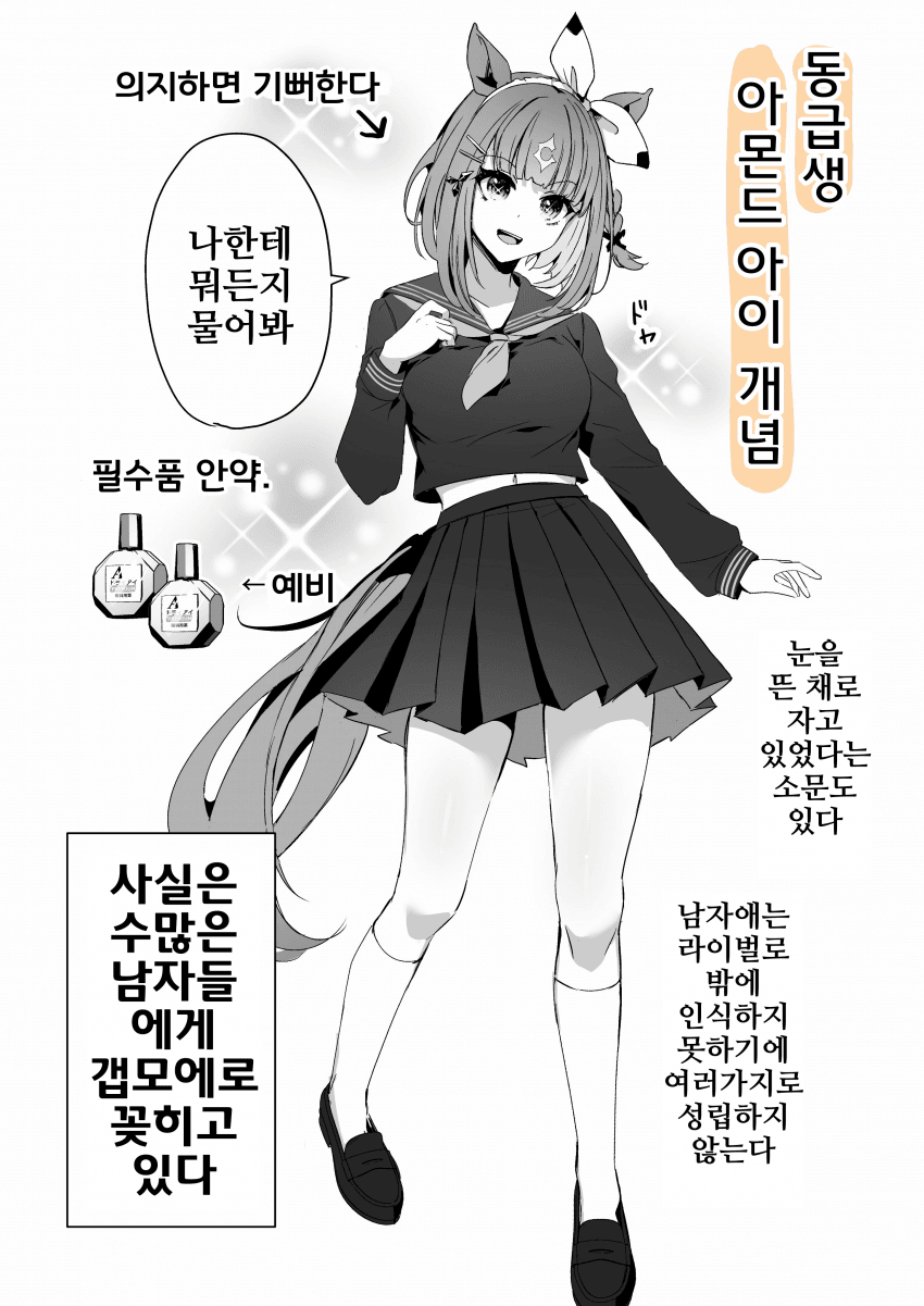 [櫻 ヨル]동급생 아몬드 아이 개념