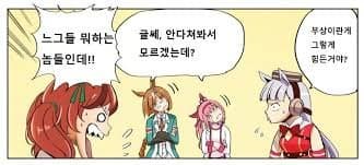 다리가 망가진 계약직, 똥말딸의 슬픔을 알다