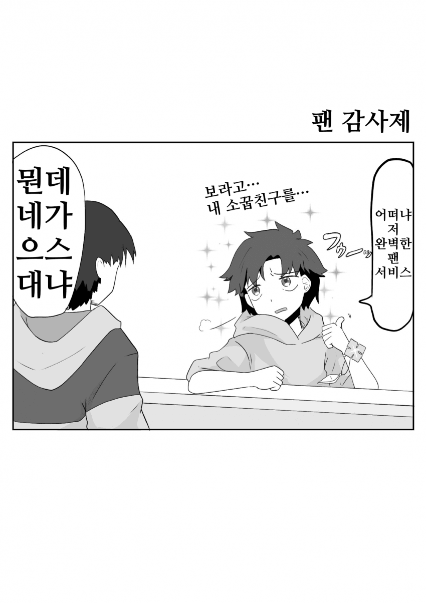 [こし餡餅]말딸 소꿉친구, 자랑질