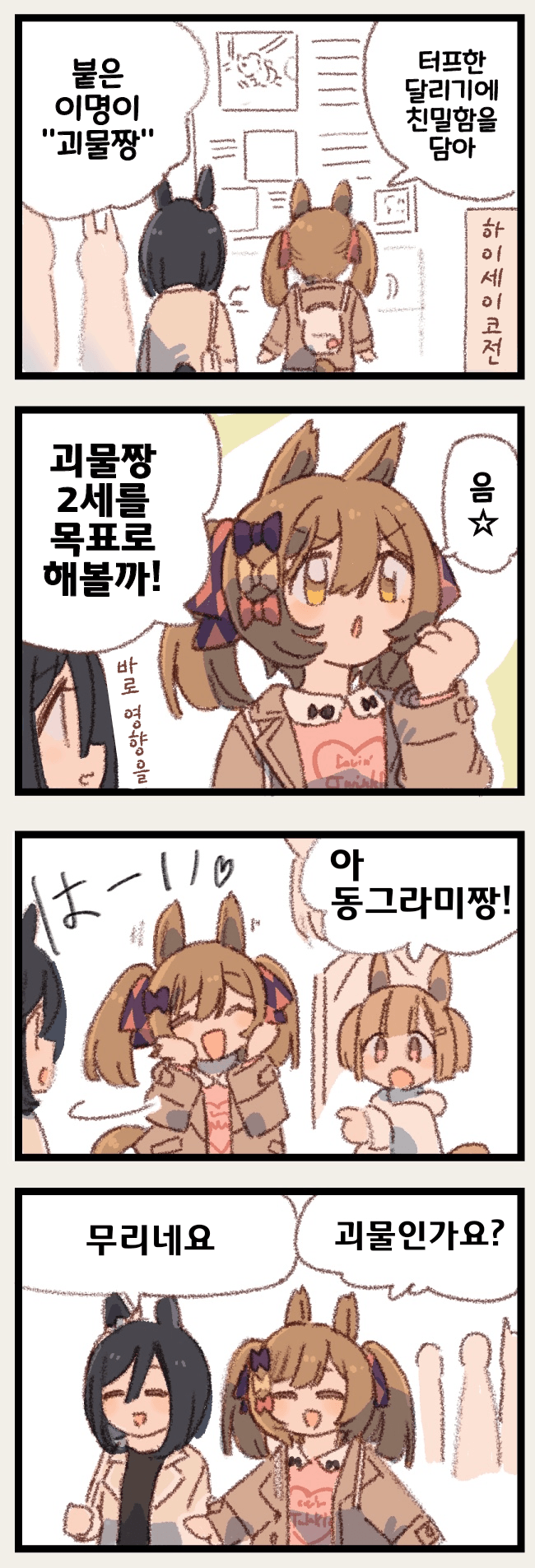[みやこじなつ]매일 팔코☆ 284