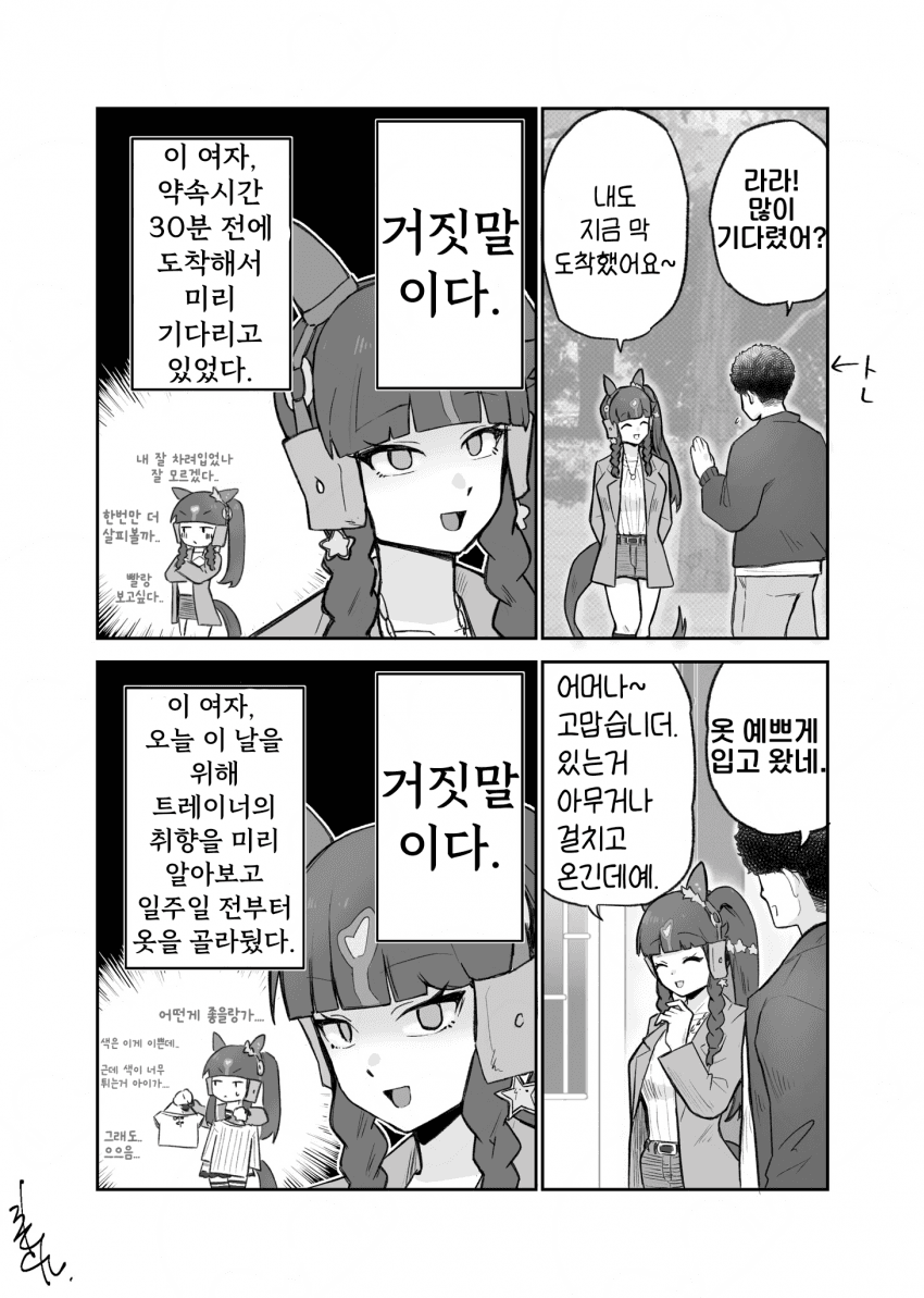 [わきた]트레이너랑 데이트 하는 라라