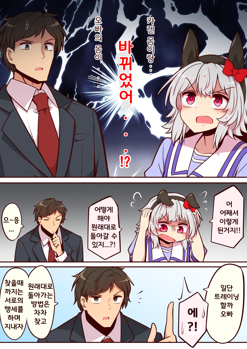 [よねだともミズ]카렌쨩과 오빠 몸바뀌는 만화