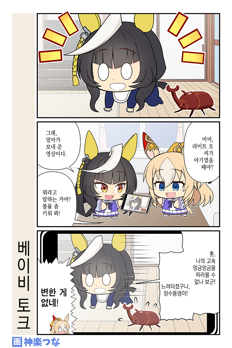 [神楽つな] 베이비 토크 / 관찰력