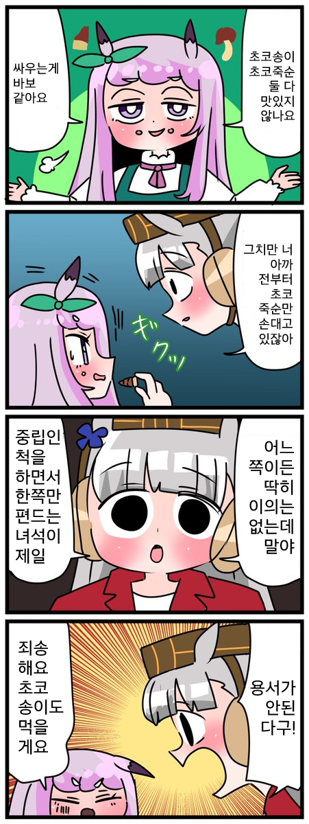 [中音ナタ] 고루맥 1656 - 가벼운 마음으로 하지 마!