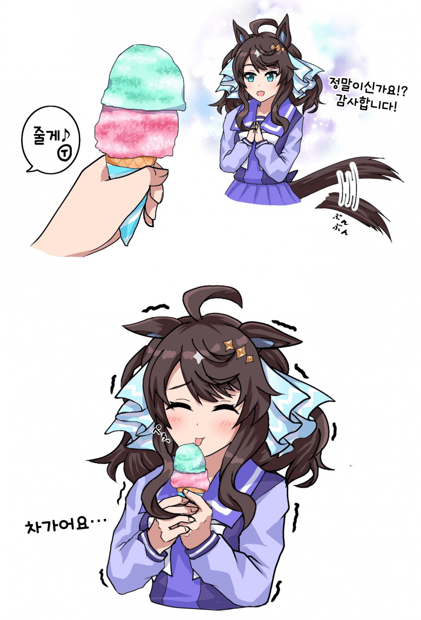 [まる] 택트야~ 아이스크림 먹어라~