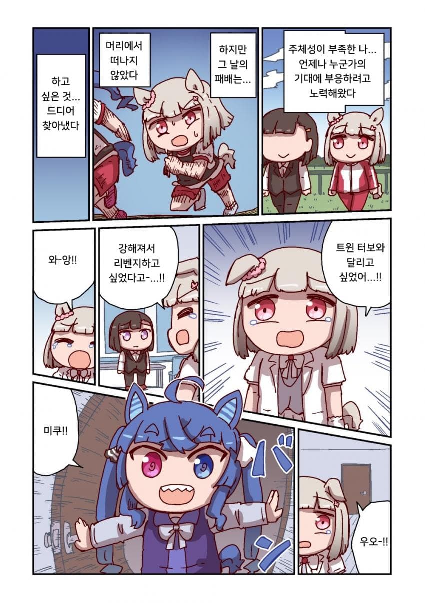 [ねこ号] 해피 미쿠와 소원