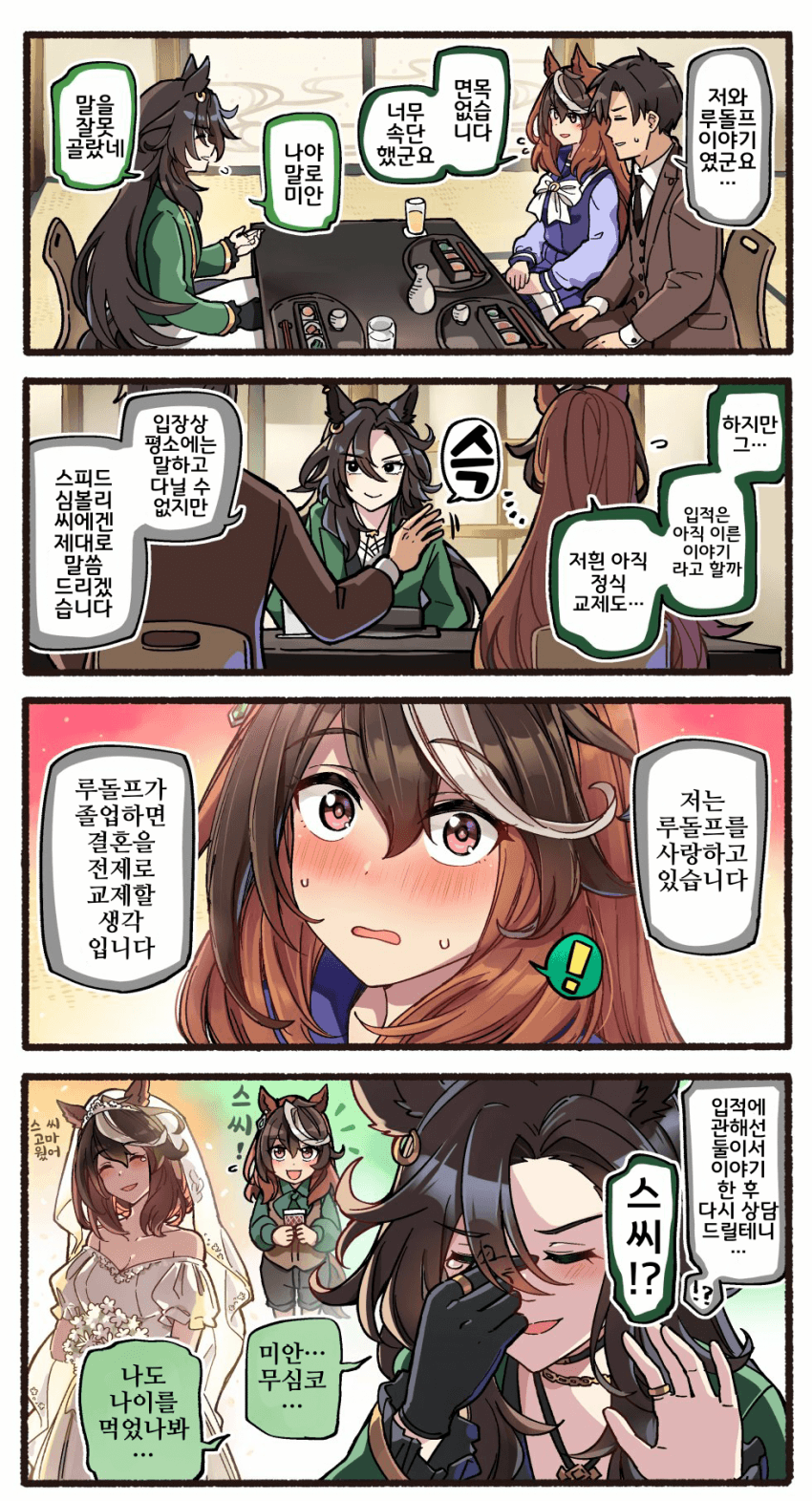 [いど]할아버지...!