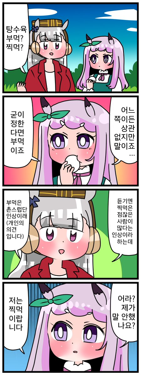 [中音ナタ] 고루맥 1657 - 부먹찍먹