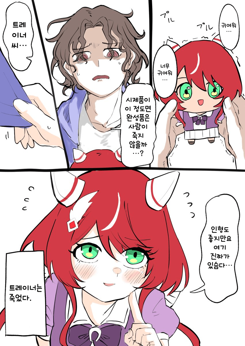 [ちくせん] 윈바리 트레이너 살인 사건: 첫 번째 파일