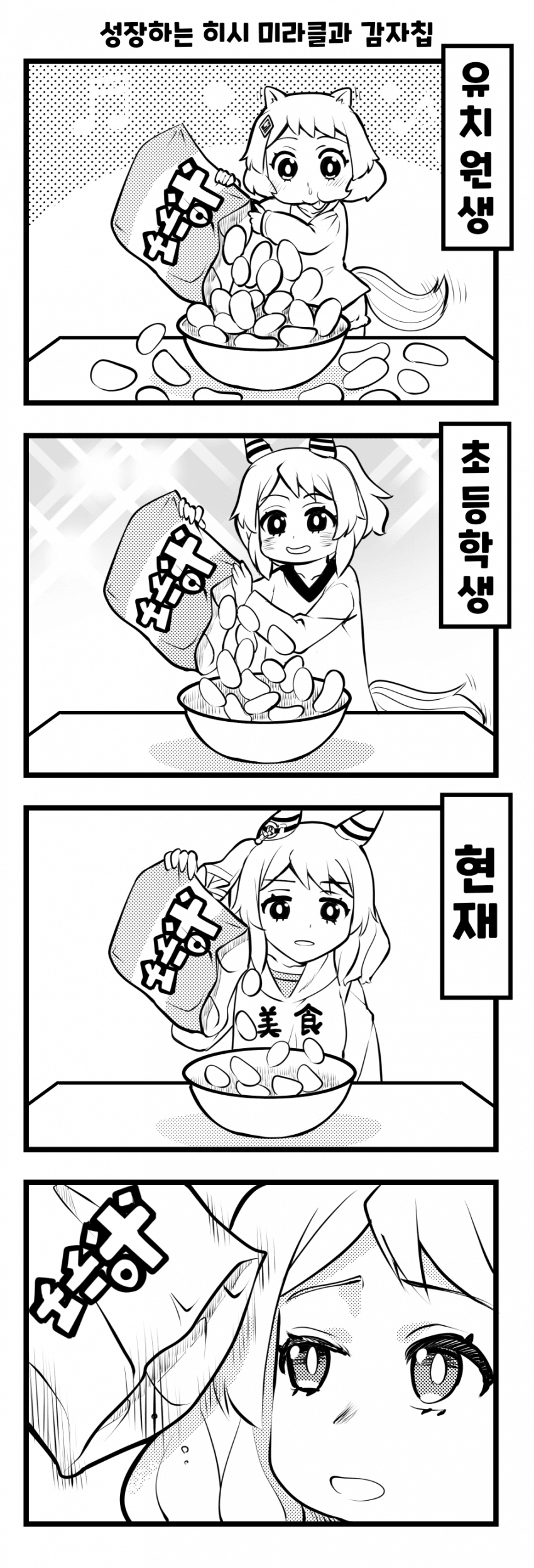 [ゆきましろ] 과자 회사는 질소가 과자인 줄 아나 봐요