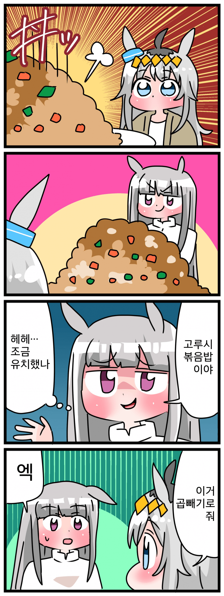 [中音ナタ] 고루맥 1658 - 곱빼기입니다