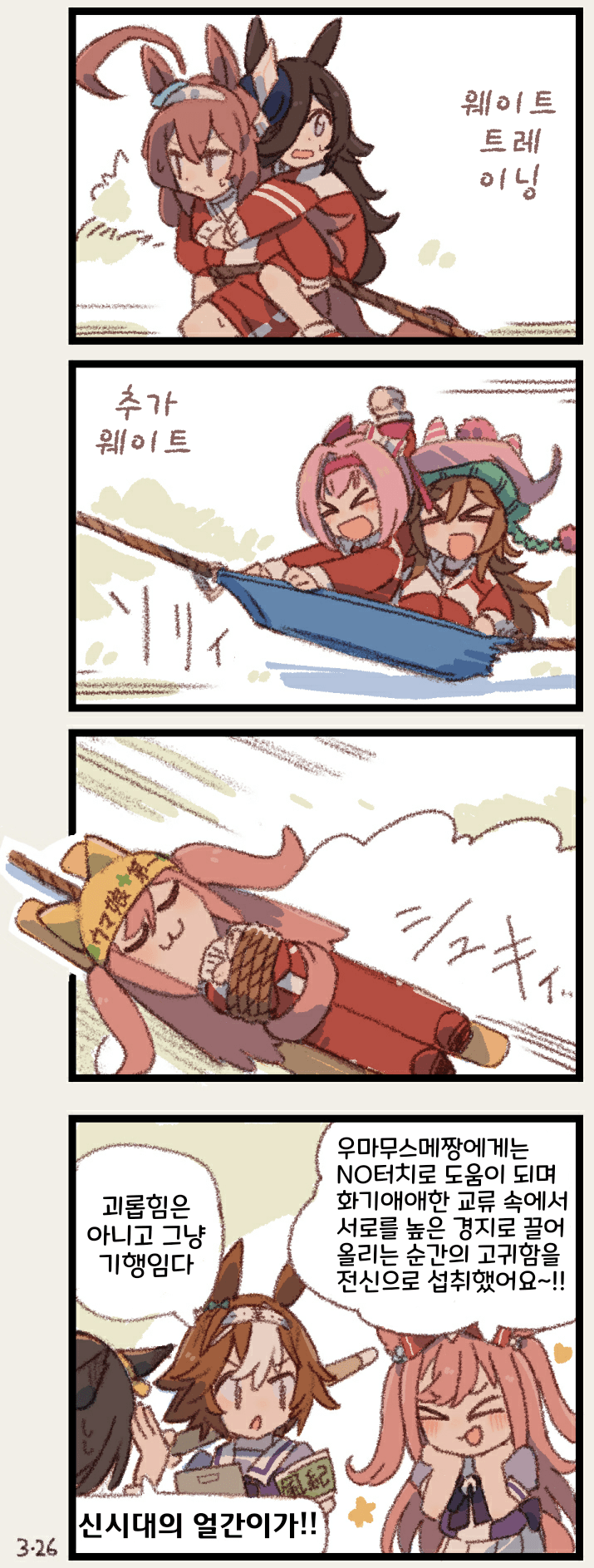 [みやこじなつ]매일 팔코☆ 286