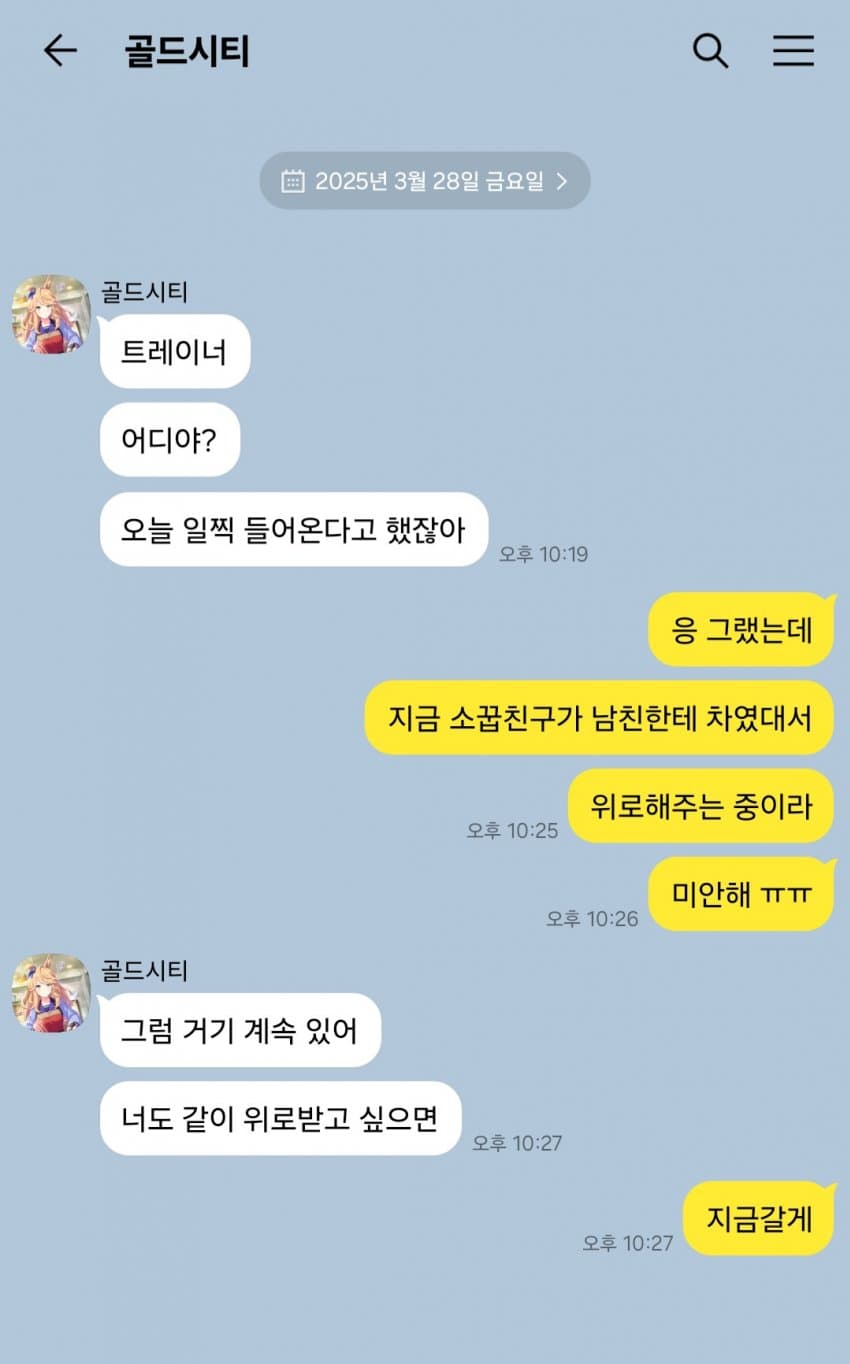 동창회에 간 골드 시티 트레이너