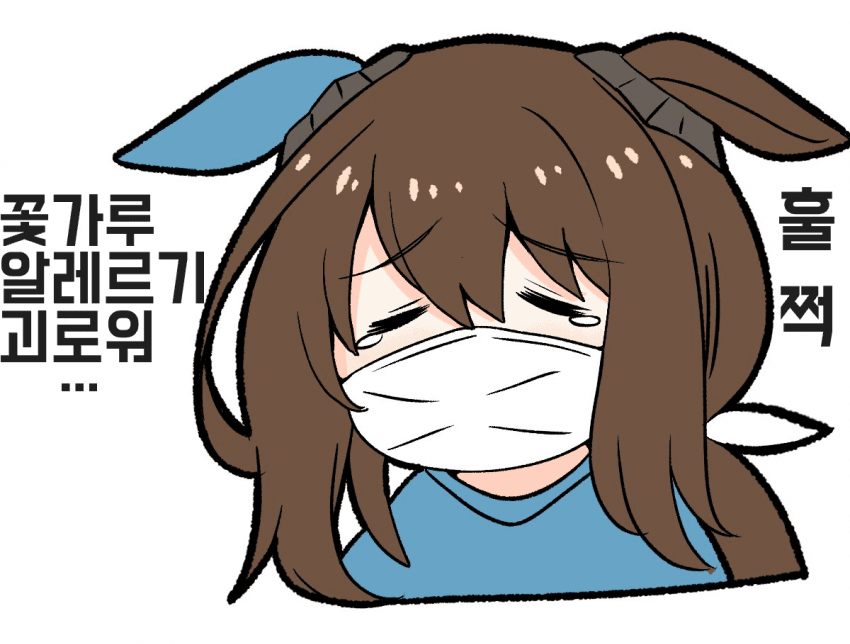 [藤田はやお] 꽃가루 알레르기라 괴로워요