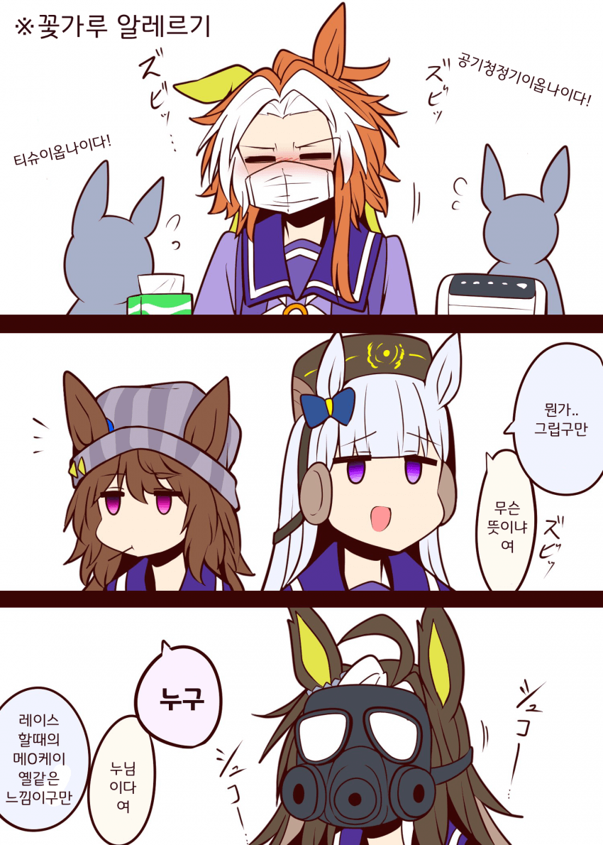 [よねだともミズ]폭군과 꽃가루 알레르기