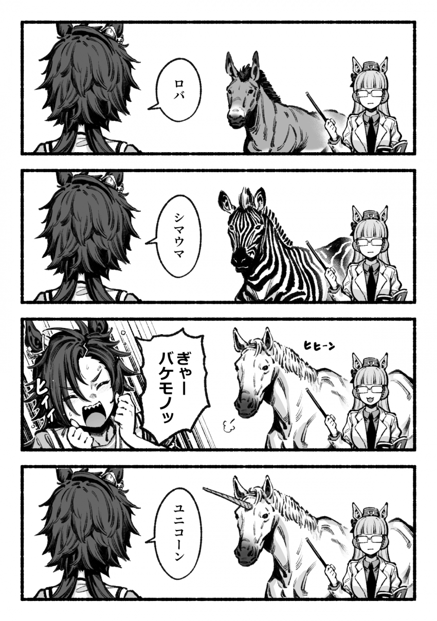 [바시우스] "이 동물은 뭐지?"