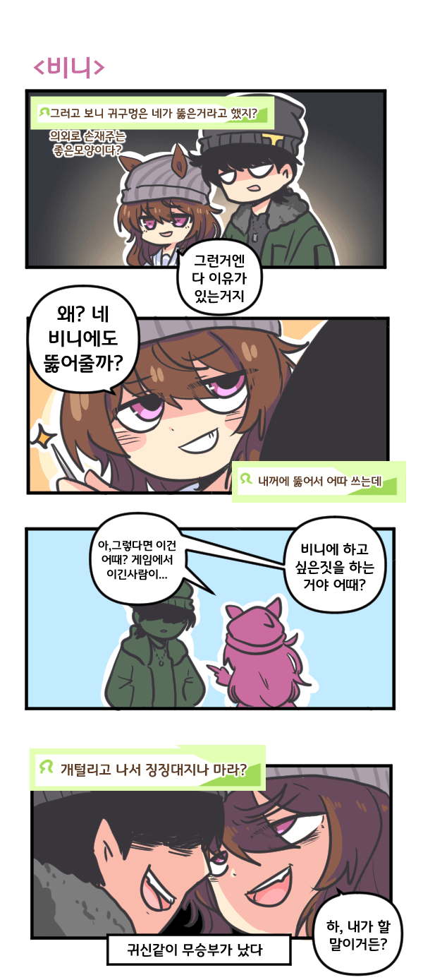 만화) 나카야마 페스타와 비니
